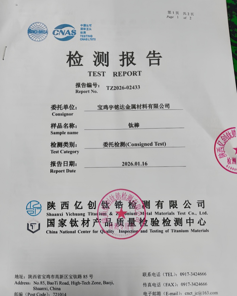 钛及钛合金产品出口通关，CMA/CNAS检测报告才是硬通行证
