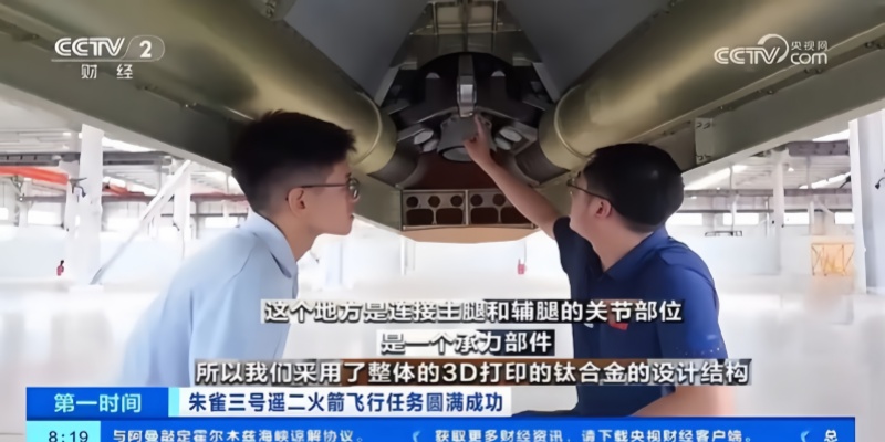 钛合金3D打印又露脸了：撑起朱雀三号“钢铁腿”的黑科技